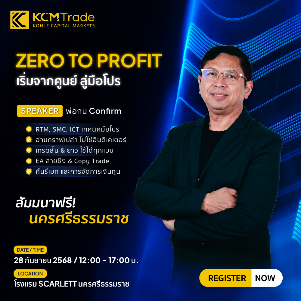 KCM Trade 近日セミナー - ゼロから利益を生み出す